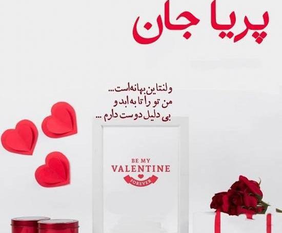 عکس پریا دوست دارم