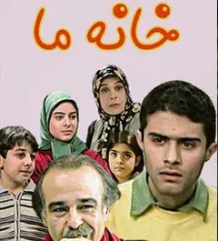 عکس پویا در خانه ما
