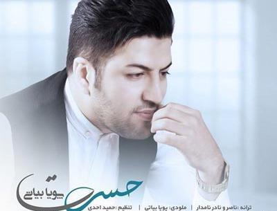 عکس زن پویا بیاتی