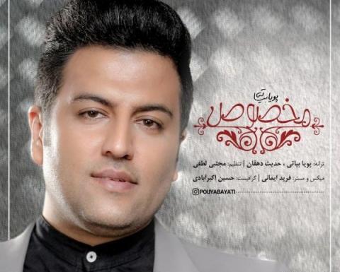 عکس زن پویا بیاتی