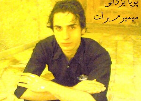 عکس پویا یزدانی
