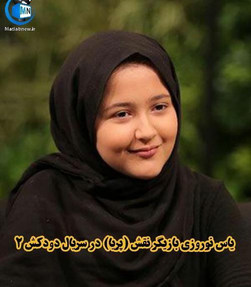 عکس پریا در سریال دودکش