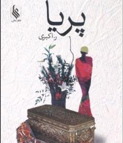 عکس پریا اکبری