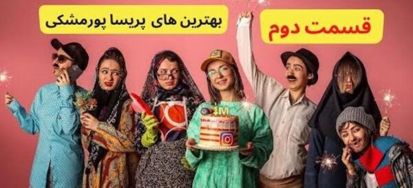 عکس پریا پور مشکی