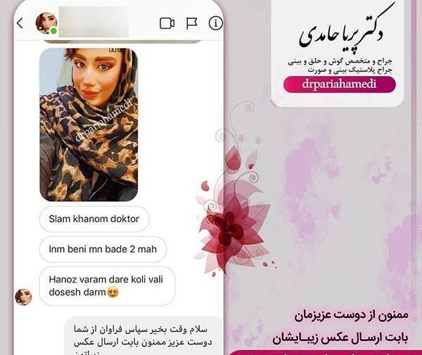 عکس پریا حامدی