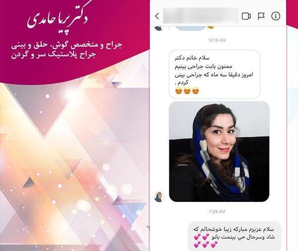 عکس پریا حامدی