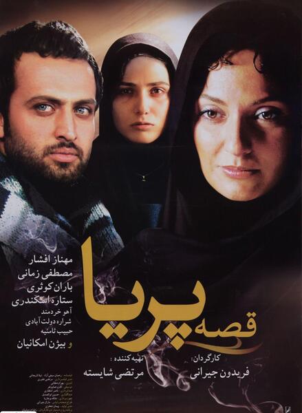 عکس پریا فیلم