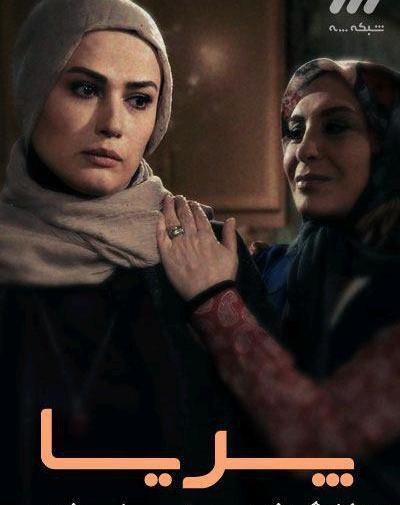 عکس فیلم پریا قسمت اخر