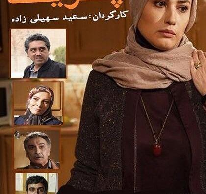 عکس فیلم پریا قسمت اخر