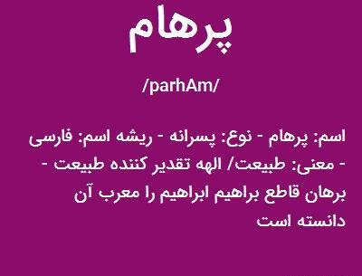 عکس اسم پرهام انگلیسی
