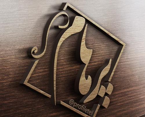 عکس اسم پرهام انگلیسی