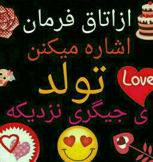 عکس تولد پرهام