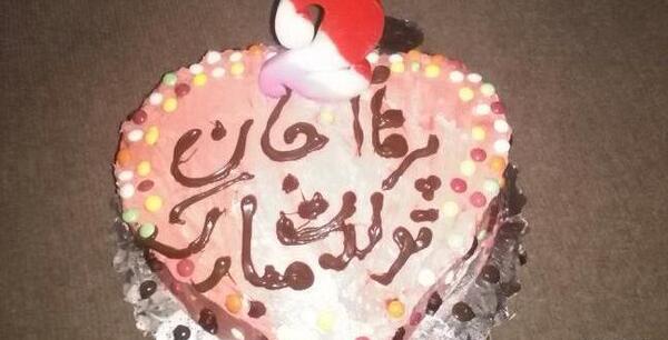 عکس کیک پرهام تولدت مبارک