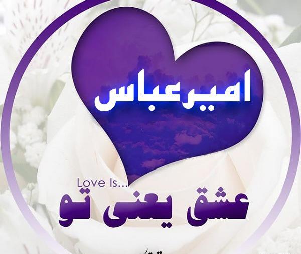 عکس پسرم امیر عباس