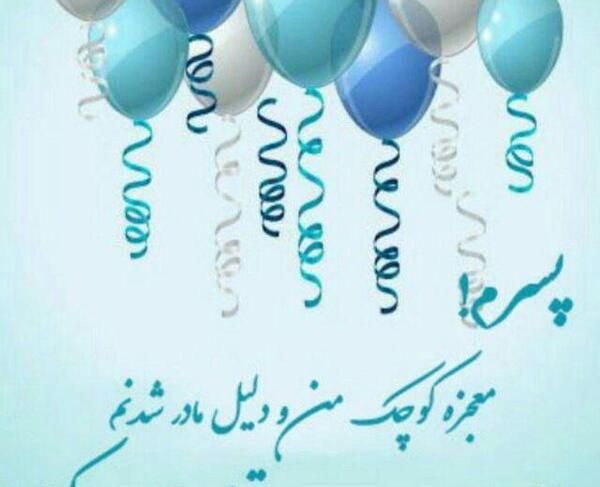 عکس برای پسرم
