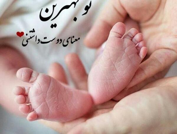 عکس پروفایل پسرم خوش اومدی به زندگیمون
