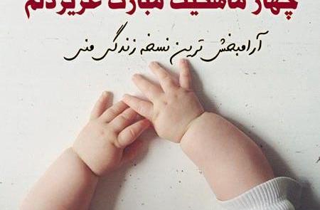 عکس پسرم دوماهگیت مبارک