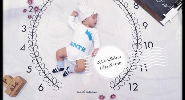 عکس پسرم دوماهگیت مبارک