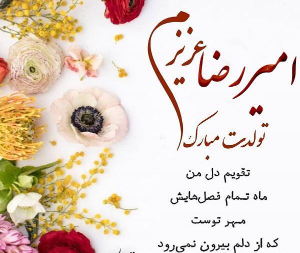 عکس پسرم رضا