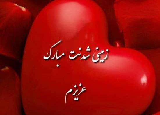 عکس پسرم زمینی شدنت مبارک