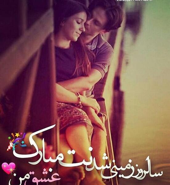 عکس پسرم زمینی شدنت مبارک