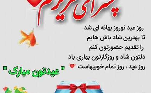 عکس پسرم سال نو مبارک