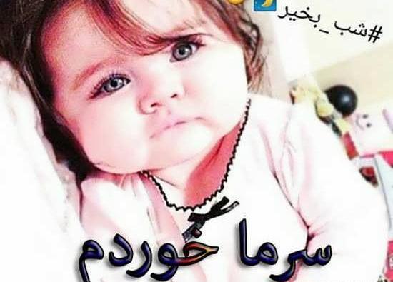 عکس پسرم سرما خورده