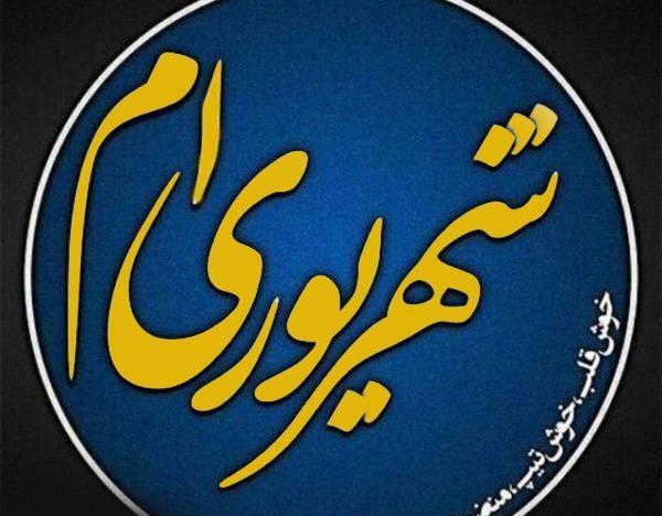 عکس پروفایل پسرم شهریوریه