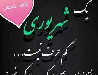 عکس پروفایل پسرم شهریوریه