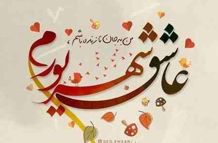 عکس پروفایل پسرم شهریوریه