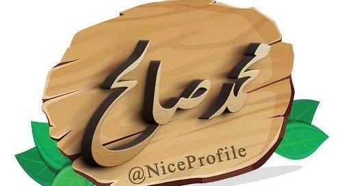 عکس پروفایل تولد پسرم صالح