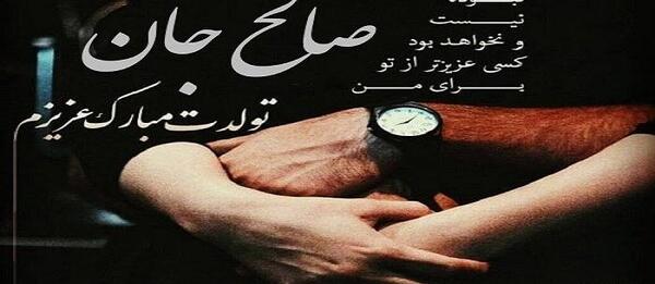 عکس پروفایل تولد پسرم صالح