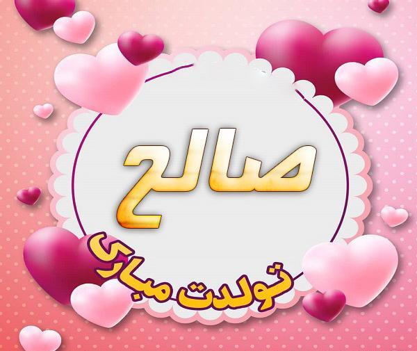 عکس پروفایل تولد پسرم صالح