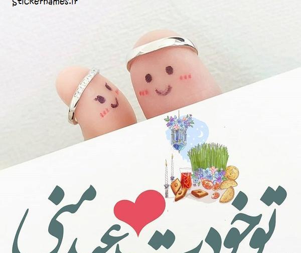 عکس پسرم عیدت مبارک