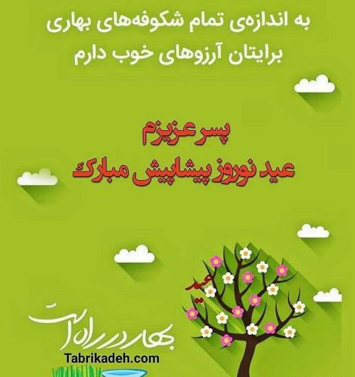 عکس پسرم عیدت مبارک