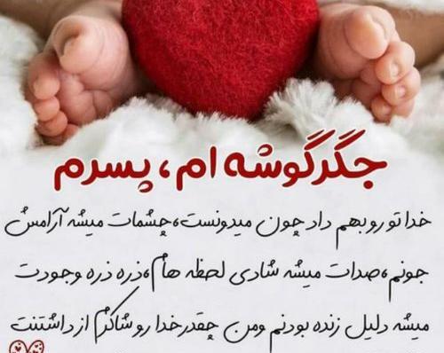 عکس پسرم عشقمه