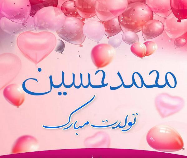 عکس پسرم محمد تولدت مبارک