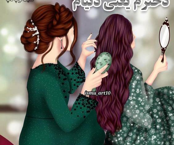 عکس پسرم همه دنیامه