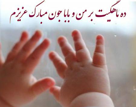 عکس پسرم هشت ماهگیت مبارک