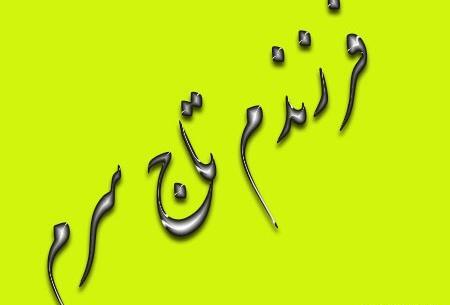 عکس پروفایل پسرم همه زندگیمه