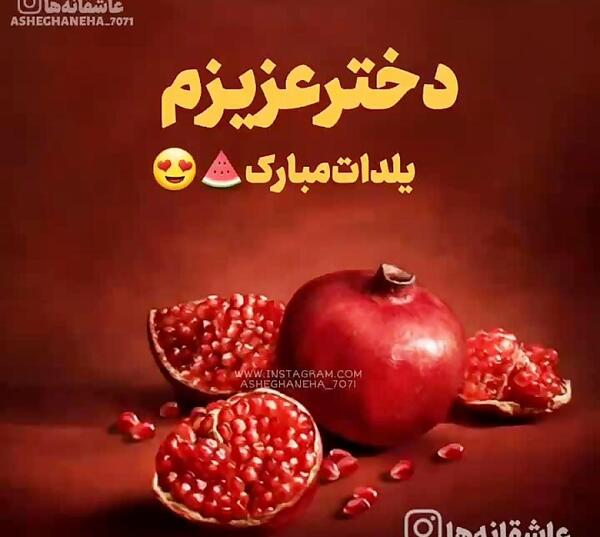 عکس پسرم یلدات مبارک