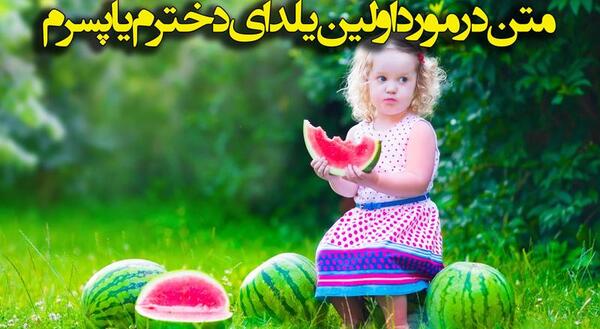 عکس پسرم یلدات مبارک