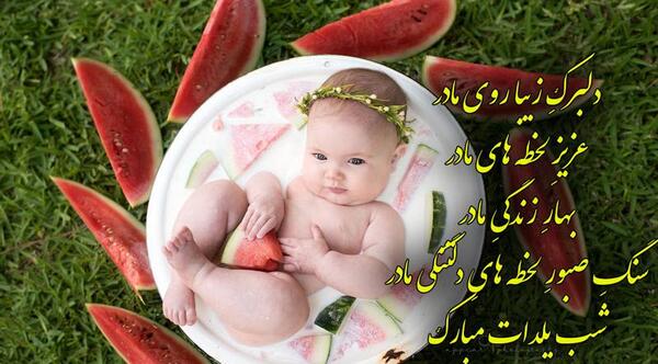 عکس پسرم یلدات مبارک