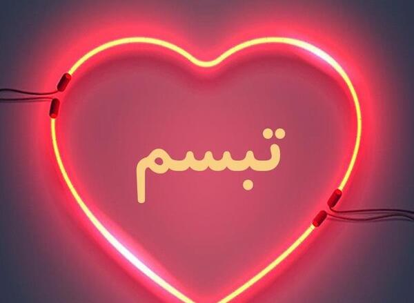 عکس تبسم به انگلیسی