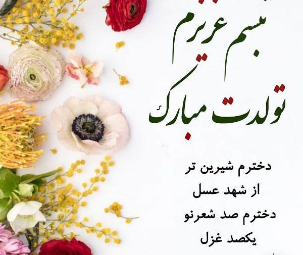 عکس تولد تبسم