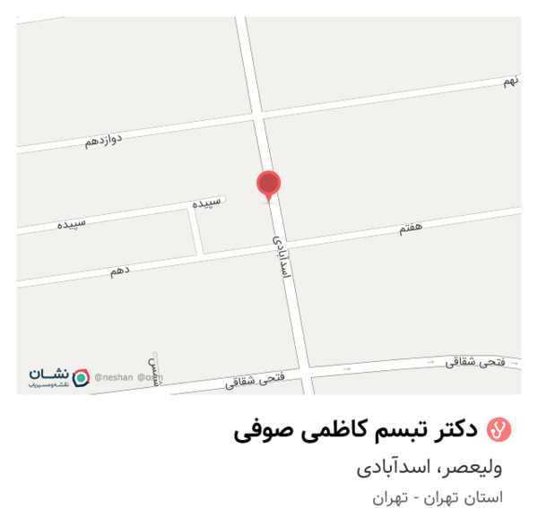 عکس دکتر تبسم کاظمی صوفی