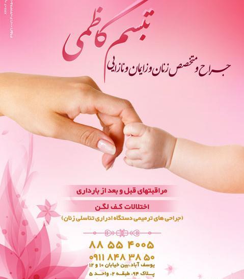 عکس دکتر تبسم کاظمی صوفی