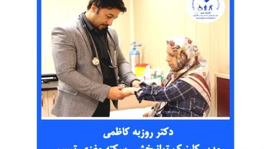 عکس دکتر تبسم کاظمی صوفی
