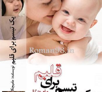 عکس شخصیت های رمان تبسم