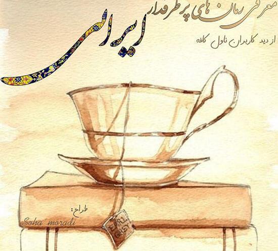 عکس شخصیت های رمان تبسم